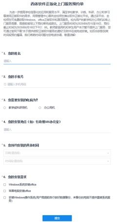 關(guān)于全面提供微軟正版軟件服務(wù)的正式通知