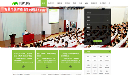 中國MEM教育網 即將上線的專業資訊門戶，打造MEM教育信息新標桿