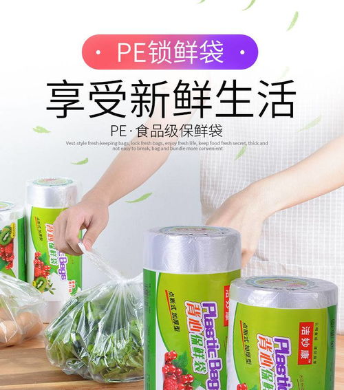 廚房家用食品級(jí)PE保鮮袋 便捷、安全與經(jīng)濟(jì)的選擇
