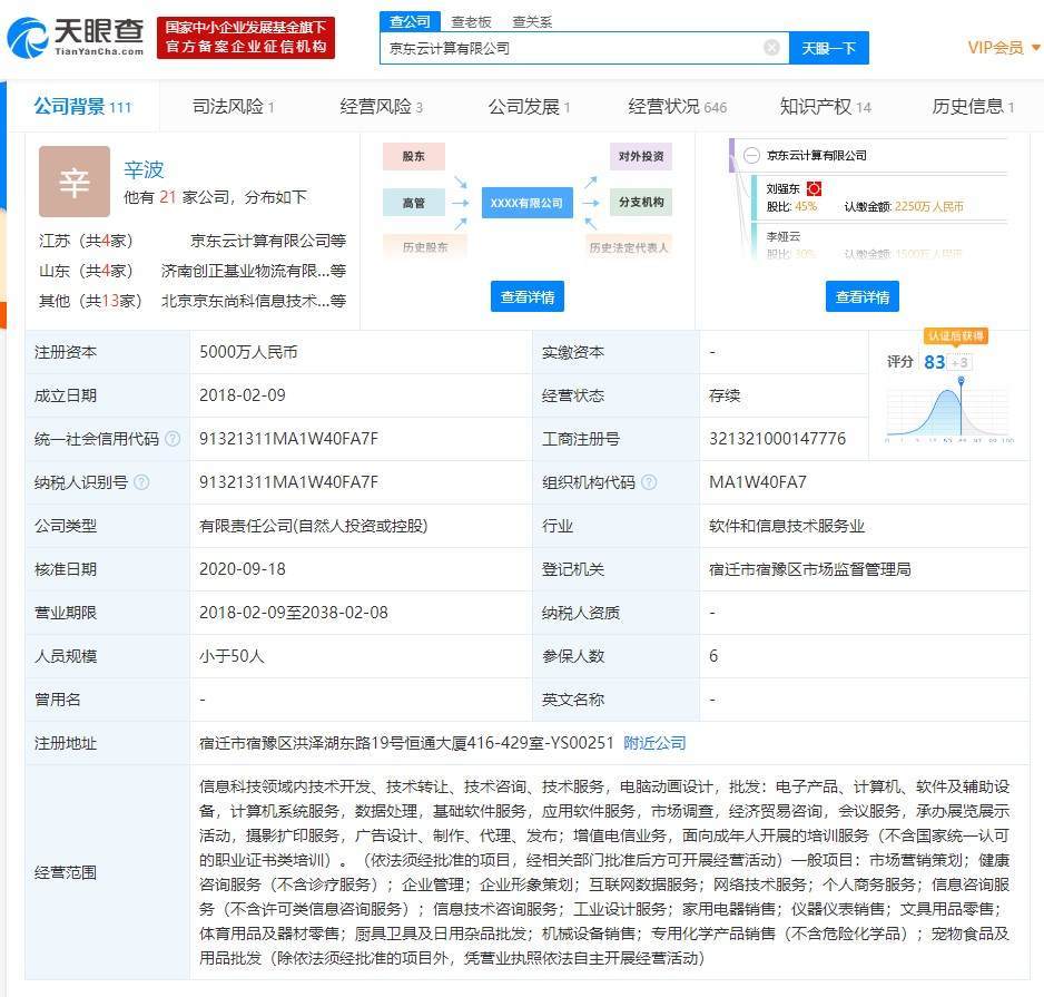 京東云計算業務拓展，新增寵物食品及用品批發等經營范圍